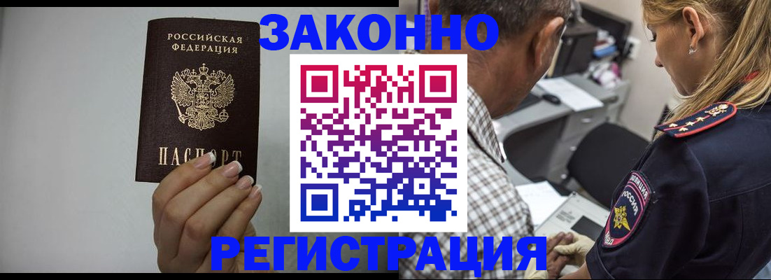 прописка штамп в Ростове-на-Дону